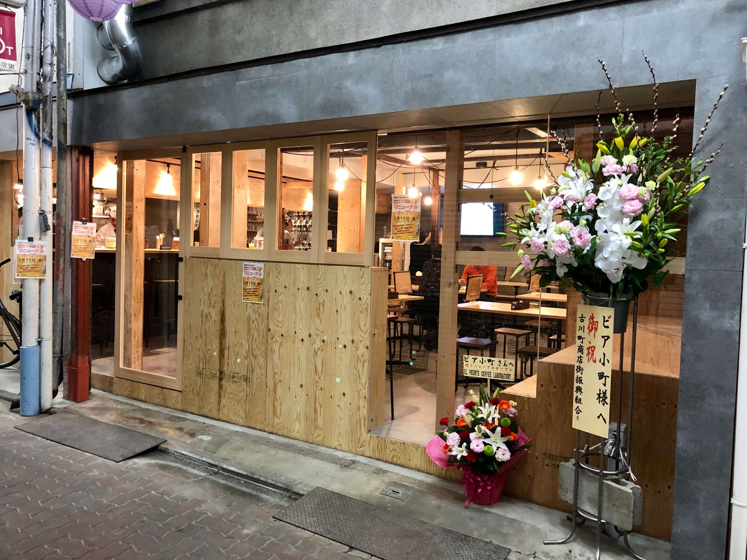 Beer Komachi 京都市東山区で 東の錦と言われ 観光名所も近いレトロな商店街 古川町商店街 Furukawacho Shopping Arcade